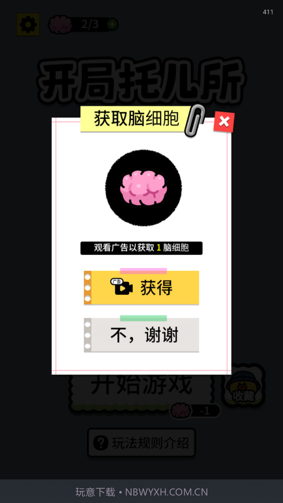 开局托儿所内置菜单截图1 开局托儿所内置菜单截图1