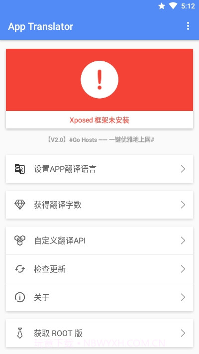 应用翻译器xposed版截图2 应用翻译器xposed版截图2
