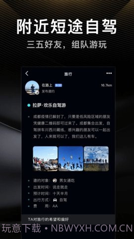 伴游交友截图3 伴游交友截图3
