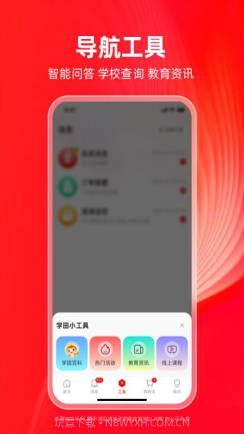 学田导航正式版截图3 学田导航正式版截图3