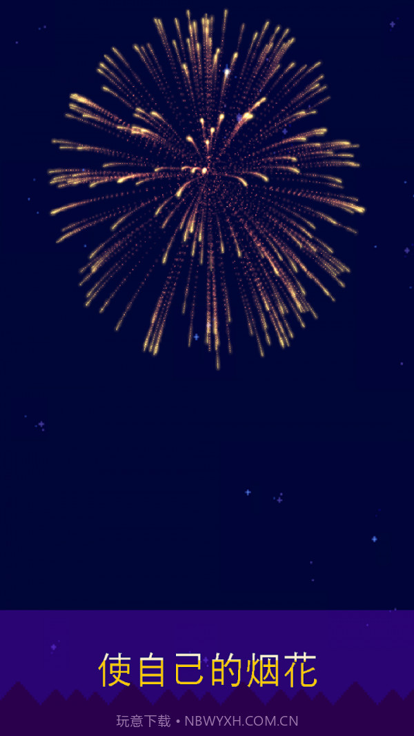 烟花制作小猫截图4 烟花制作小猫截图4