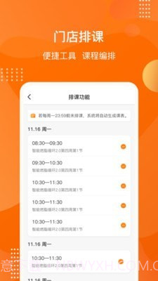 快快智能运营Plus截图2