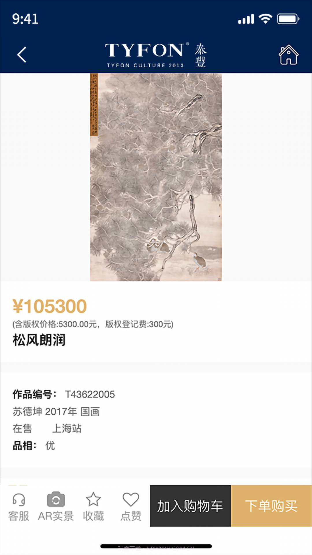 泰丰艺术商城免费正版截图3