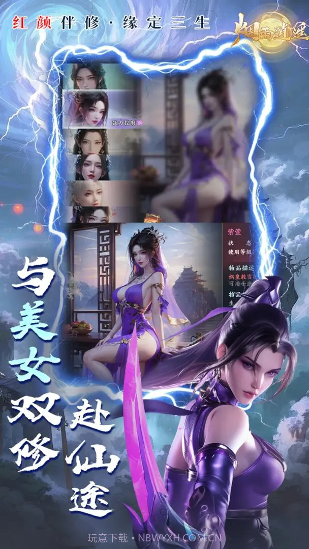 烟雨逍遥最新版截图4 烟雨逍遥最新版截图4