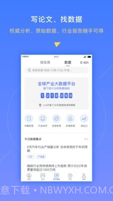 前瞻经济学人截图4