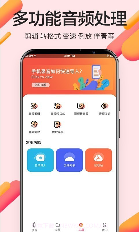 录音Pro截图4 录音Pro截图4