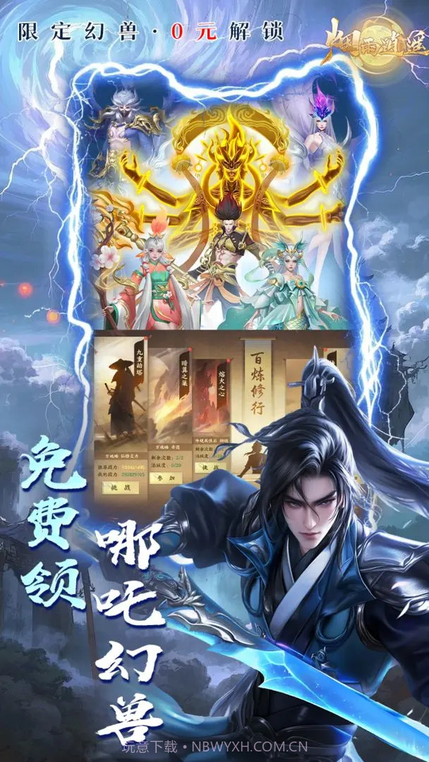 烟雨逍遥最新版截图3 烟雨逍遥最新版截图3