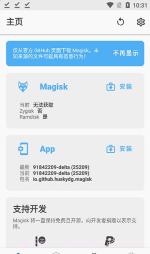magisk delta搞机模块截图2 magisk delta搞机模块截图2