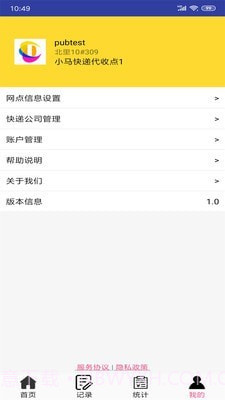 小马代收截图4 小马代收截图4