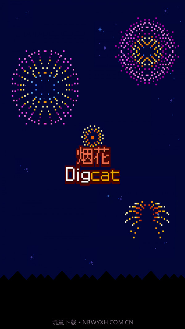 烟花制作小猫截图3 烟花制作小猫截图3