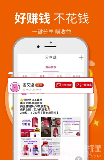 省又返app(购物省又返)免费版截图2