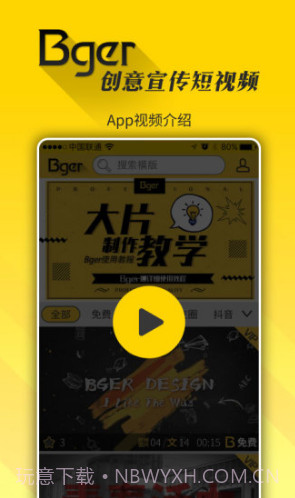 Bger视频制作(bger视频制作2019百度云)V2.1.1.7 安卓免费版截图5 Bger视频制作(bger视频制作2019百度云)V2.1.1.7 安卓免费版截图5