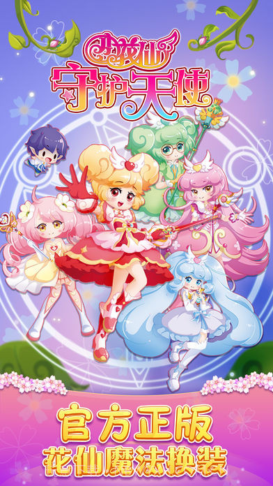小花仙守护天使截图1 小花仙守护天使截图1