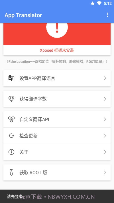 应用翻译器xposed版截图3 应用翻译器xposed版截图3