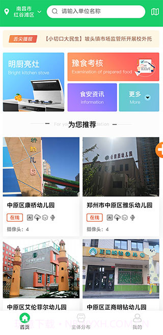 舌尖安全网会员免登录截图4
