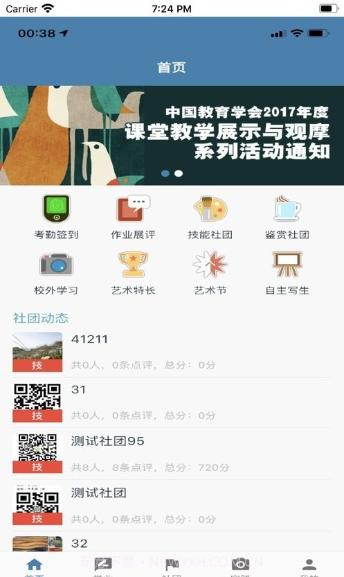 中小学艺术测评截图2