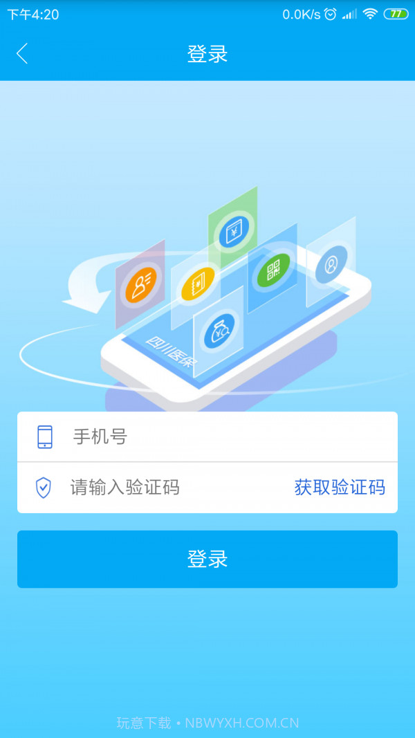 焦作医保截图4 焦作医保截图4