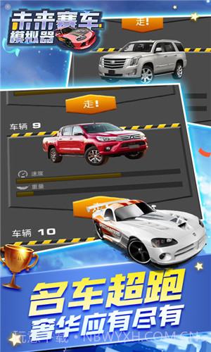 未来汽车模拟器截图3