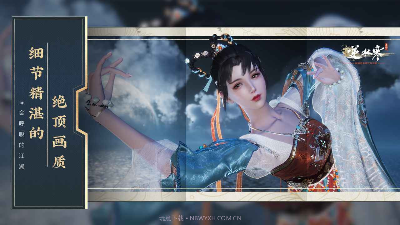 云逆水寒官网版截图4