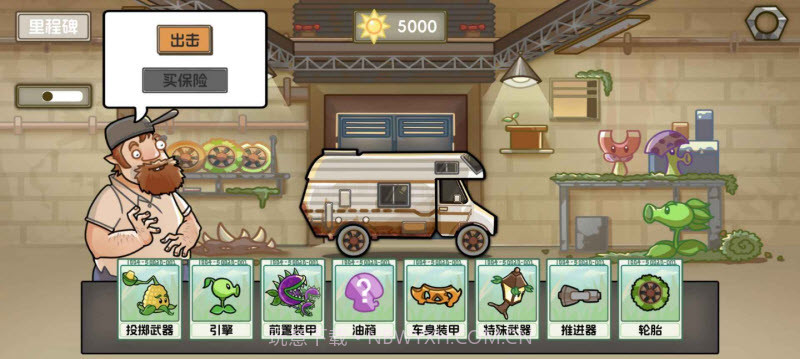 植物战车去更新版截图3 植物战车去更新版截图3
