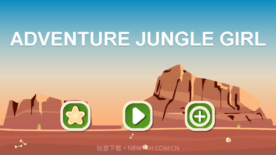 冒险丛林女孩截图3 冒险丛林女孩截图3