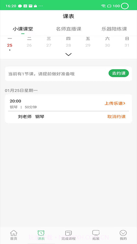 乐芽儿陪练学生端截图2 乐芽儿陪练学生端截图2