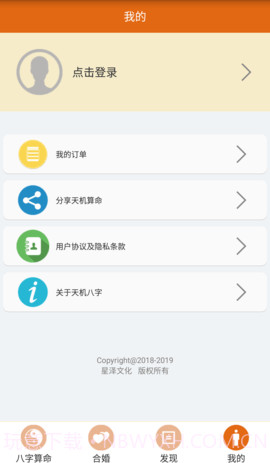 天机八字算命自定义版截图5 天机八字算命自定义版截图5