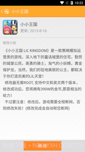 游大师免费版截图4 游大师免费版截图4