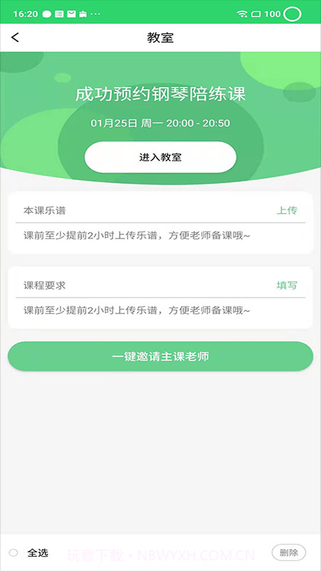 乐芽儿陪练学生端截图1 乐芽儿陪练学生端截图1