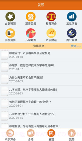 天机八字算命自定义版截图4 天机八字算命自定义版截图4