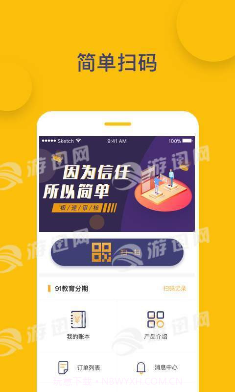 易可分截图1 易可分截图1