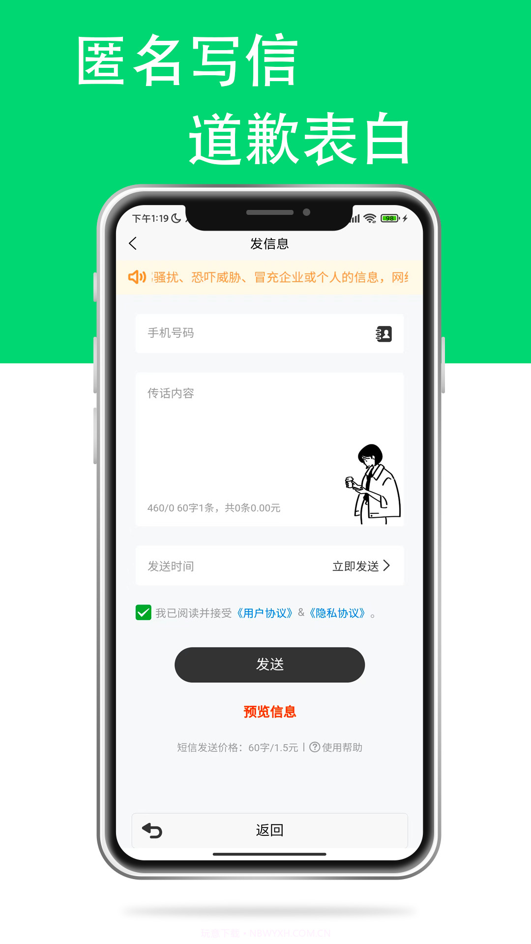 传话小助手截图2 传话小助手截图2