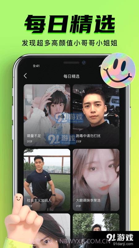 9Yao交友截图4 9Yao交友截图4