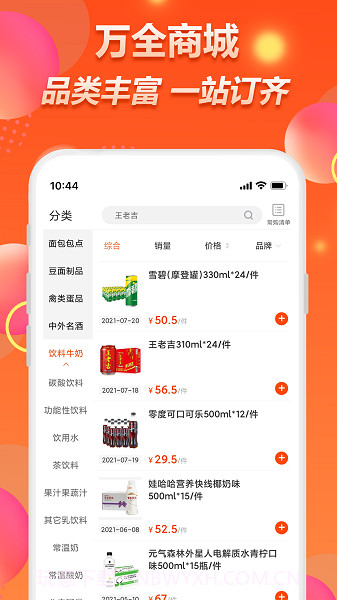万全网络官方版截图1 万全网络官方版截图1
