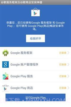 GG服务框架安装器截图4