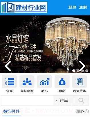 建材行业网(建材行业网络推广方案)V1.2 安卓截图3