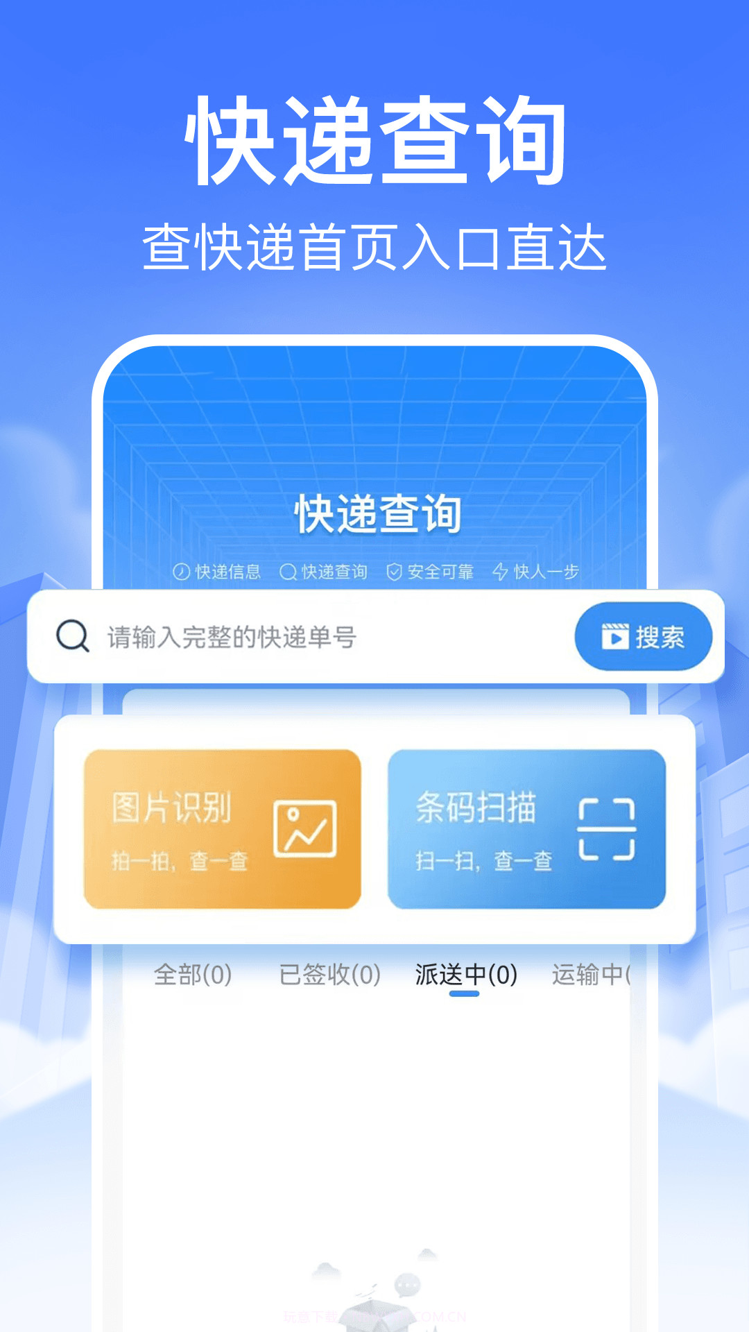 快递裹裹查询截图1 快递裹裹查询截图1
