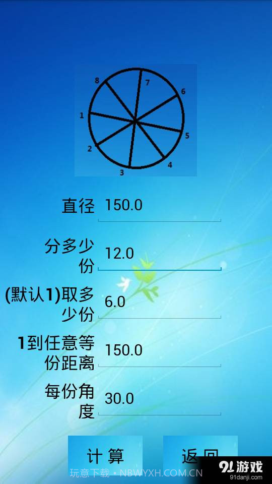 三角函数计算器中文版截图3 三角函数计算器中文版截图3