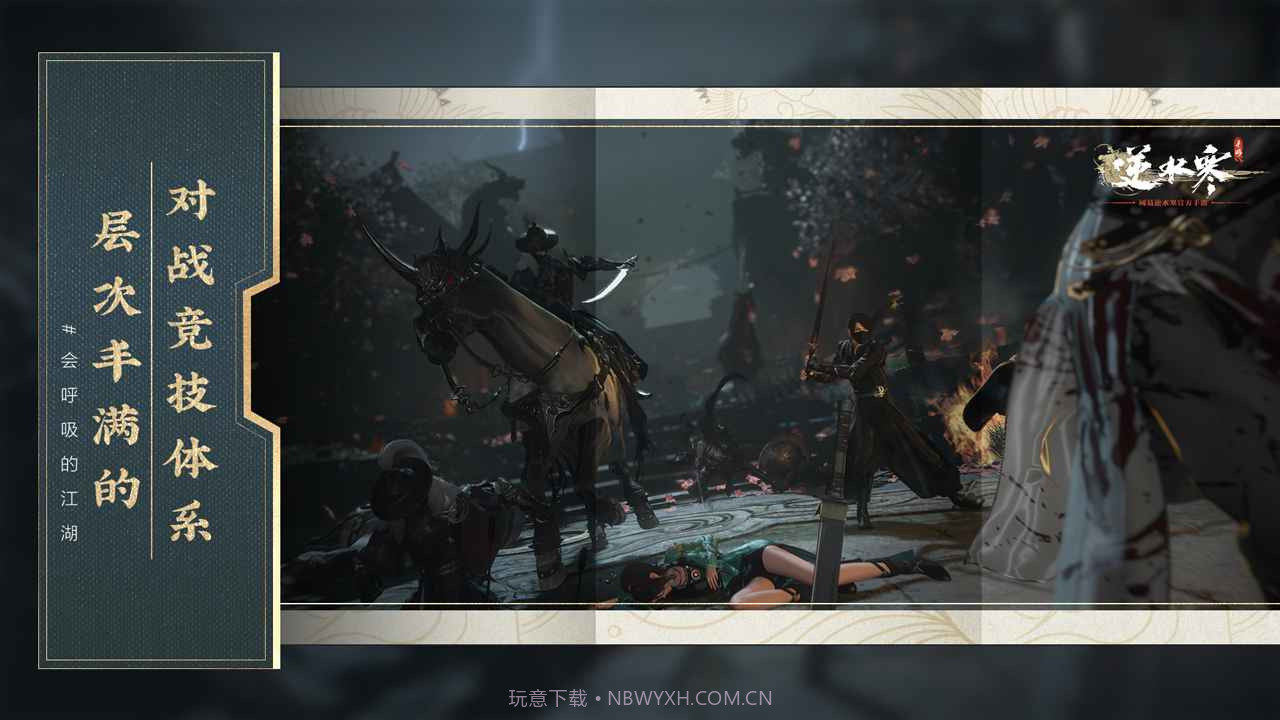 云逆水寒官网版截图2