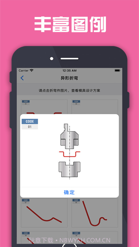 折弯计算器截图2 折弯计算器截图2