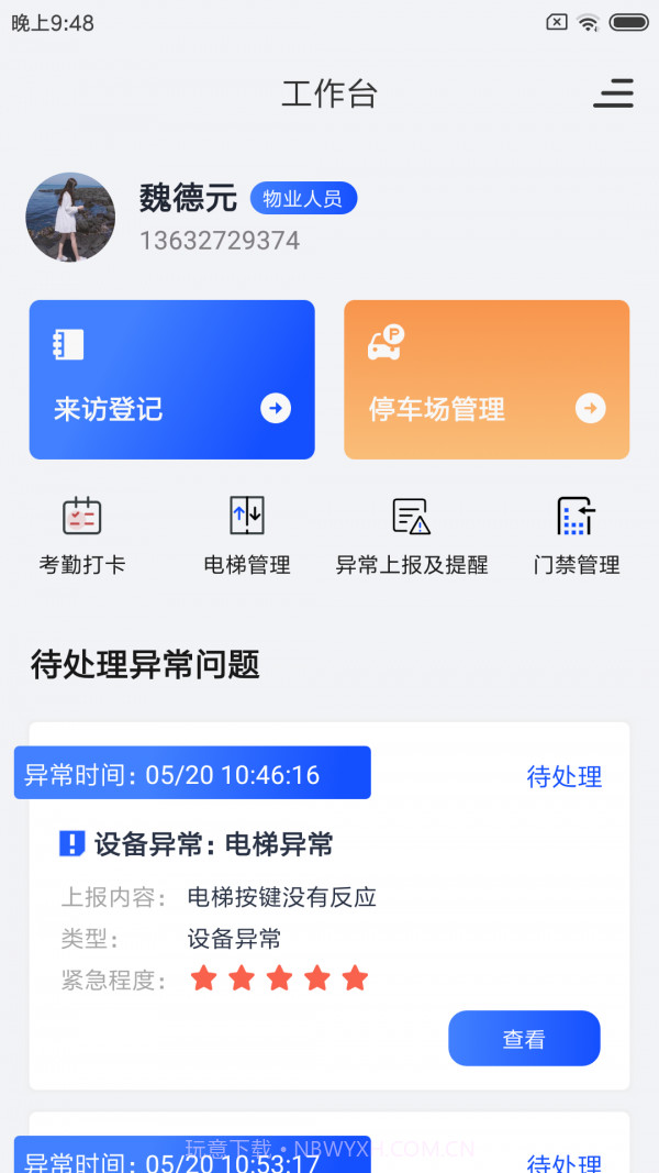 谷豚园管家截图4