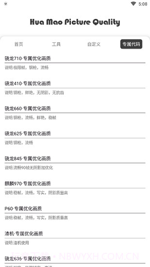 xthz.vlp画质助手截图3