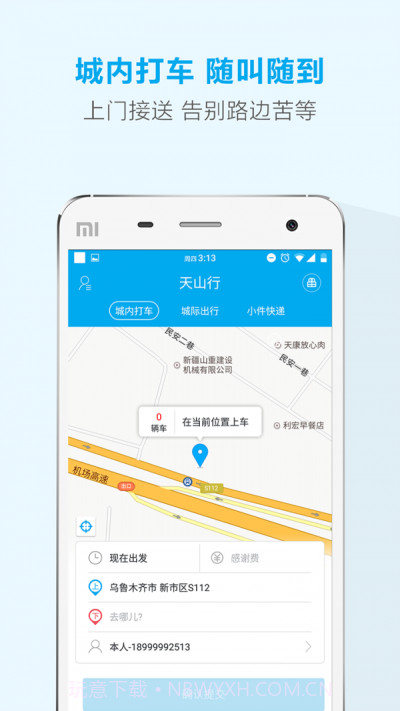 天山行截图2 天山行截图2