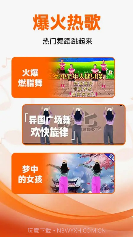 广场舞大全全新版本截图1 广场舞大全全新版本截图1