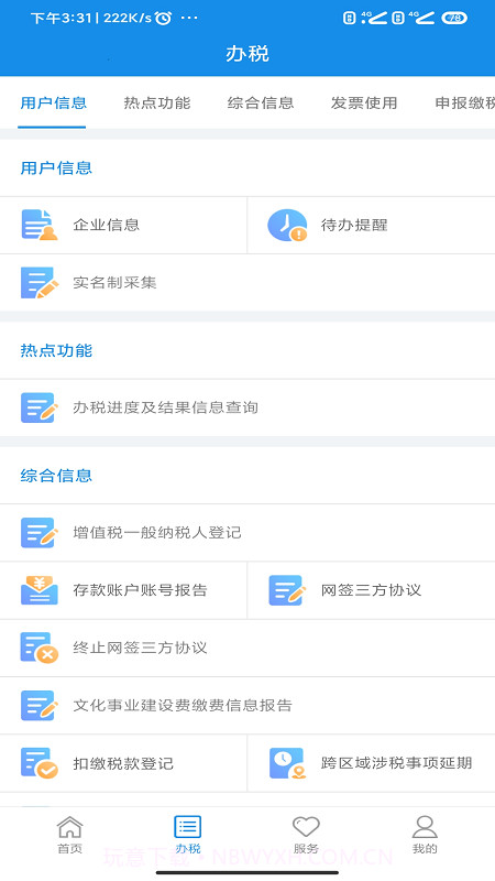 河南税务截图2 河南税务截图2