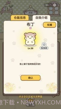 仓鼠公寓截图5 仓鼠公寓截图5