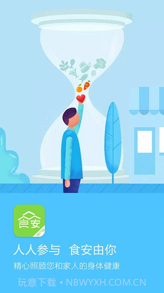 众食安截图2 众食安截图2