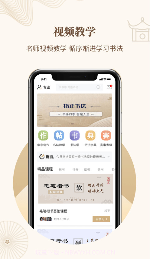 指正书法截图2 指正书法截图2