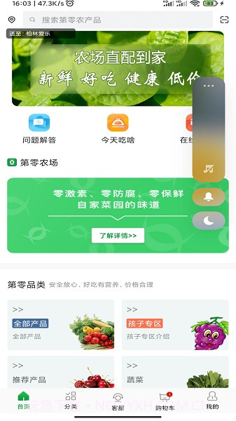 第零农场官方版截图1
