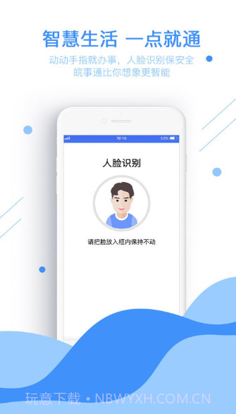 安徽皖事通截图1